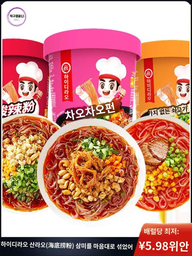 쏸라펀 산라탕 컵라면 마라 당면 하이디라오 - 상품 이미지