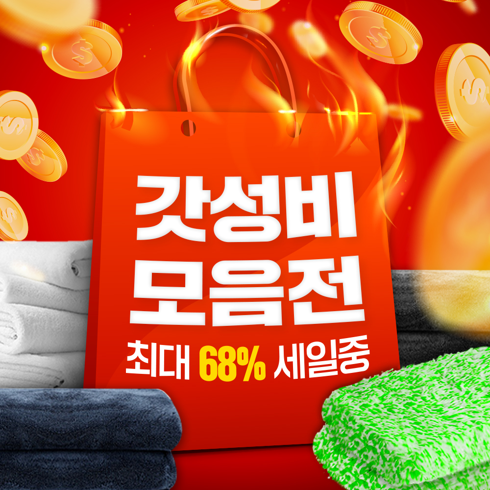 더클래스 갓성비 모음전 제품 이미지