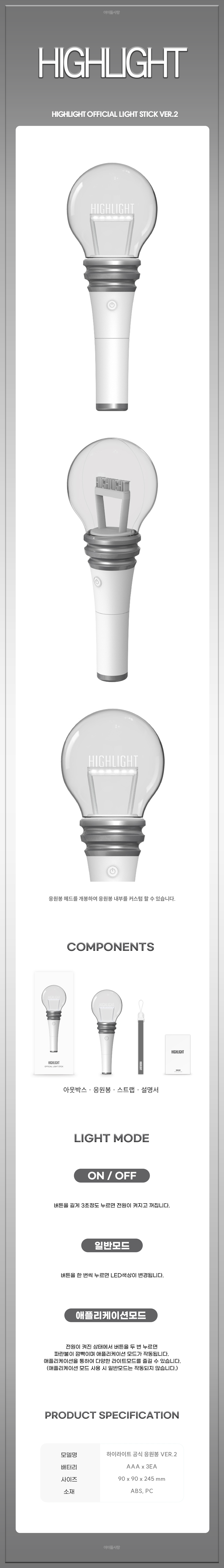 HIGHLIGHT Lightstick