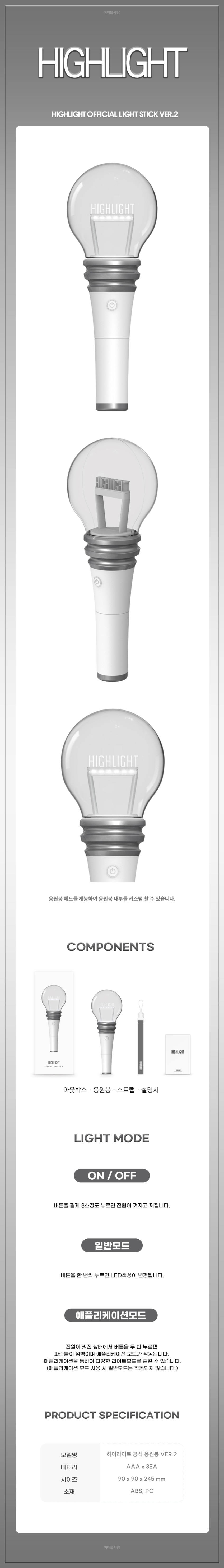 HIGHLIGHT Lightstick
