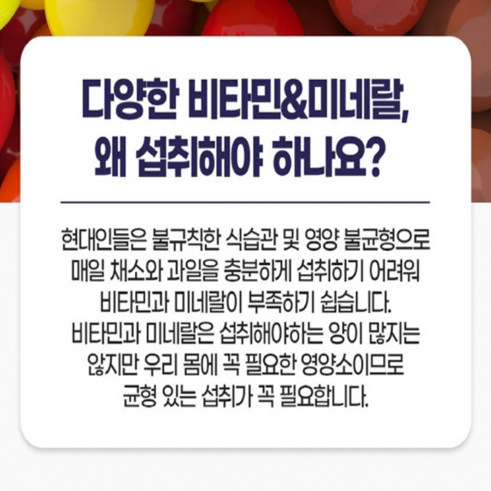 내츄럴플러스 고함량 종합 멀티비타민 미네랄 3개월분 - 상세 이미지 5