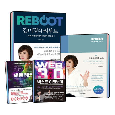 [웅진지식하우스(웅진)]세븐테크 책 김미경 리부트 노트 WEB 웹 3.0 넥스트 이코노미 IT시대 메타버스 블록체인 NFT 필수 교양서