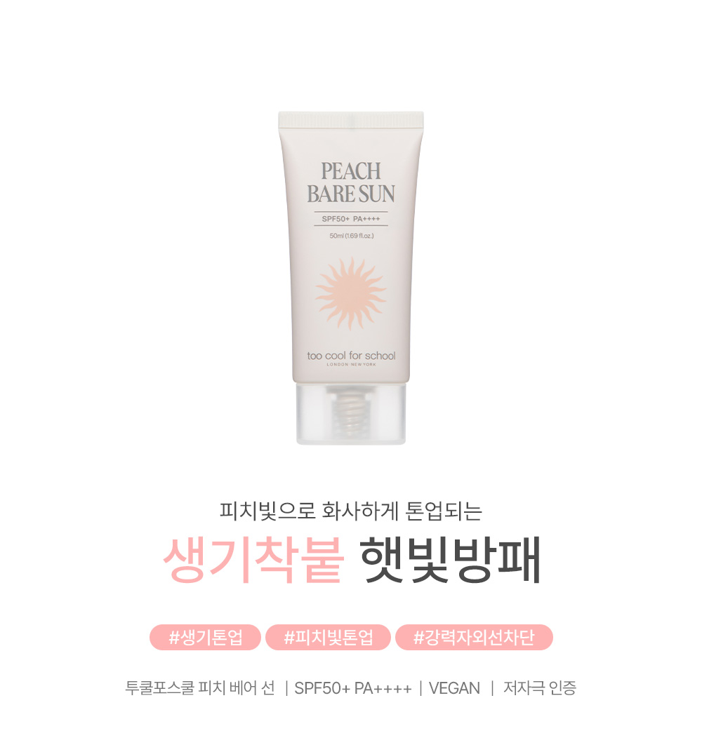 crème solaire pêche too cool for school coréen k-beauty