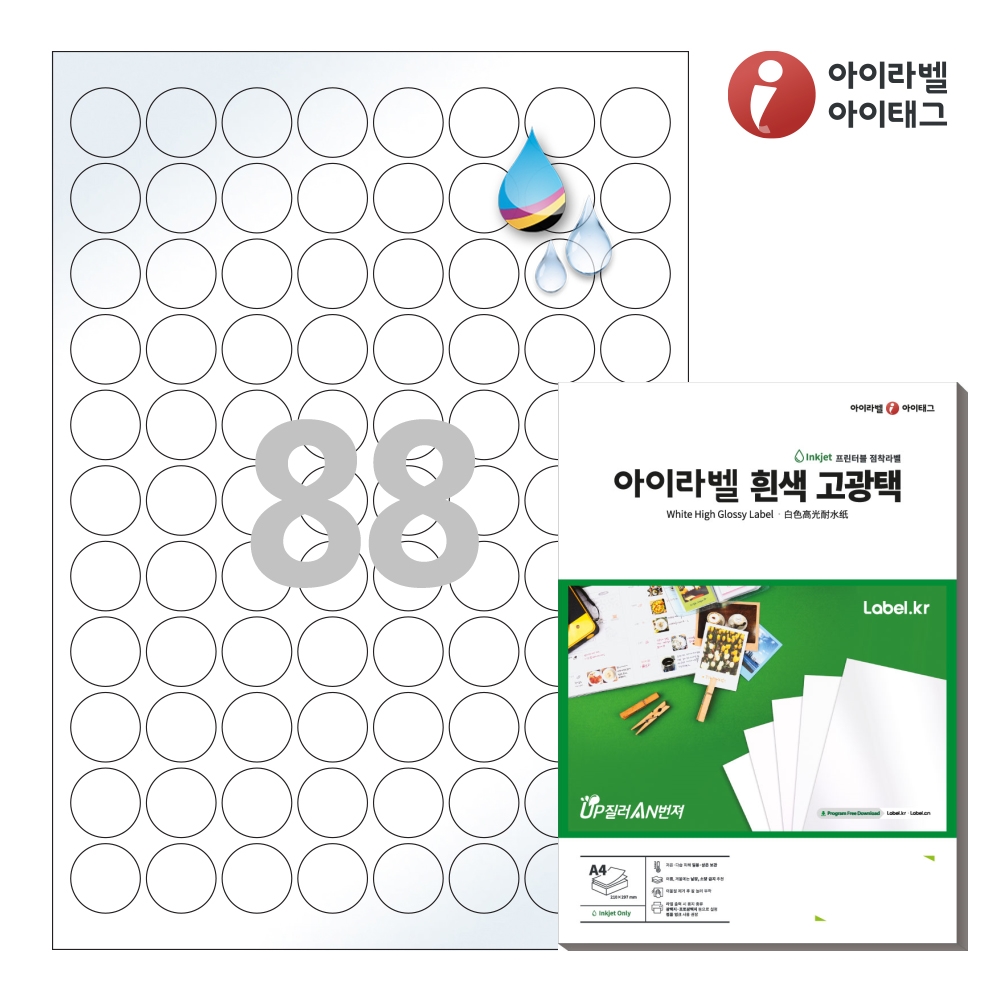 아이라벨 CJ988LG A4 스티커 라벨지 흰색 고광택 잉크젯 50매 잉크젯 전용 - 상품 이미지
