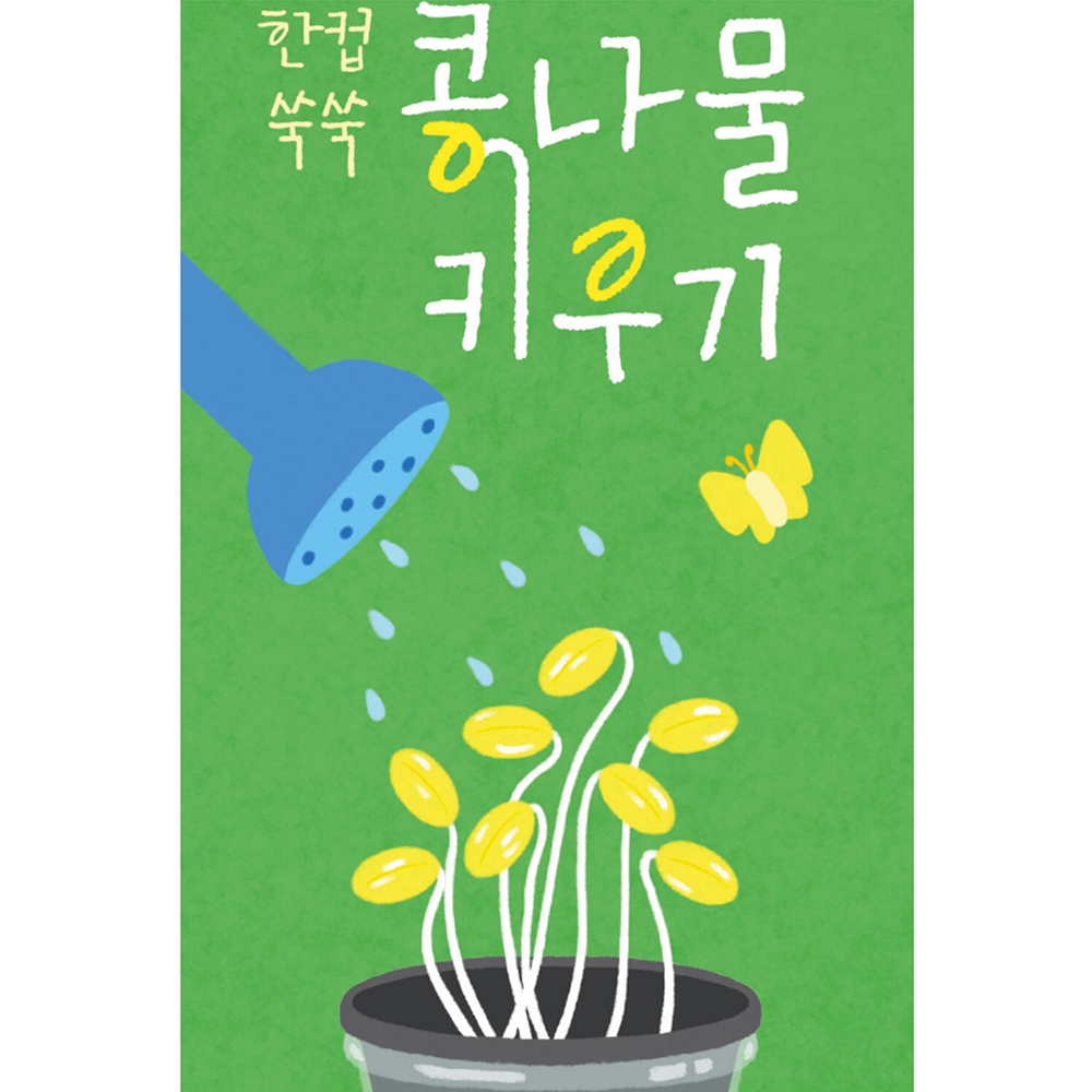 콩나물키우기키트 콩나물 기르기 재배 키트 - 상세 이미지 2