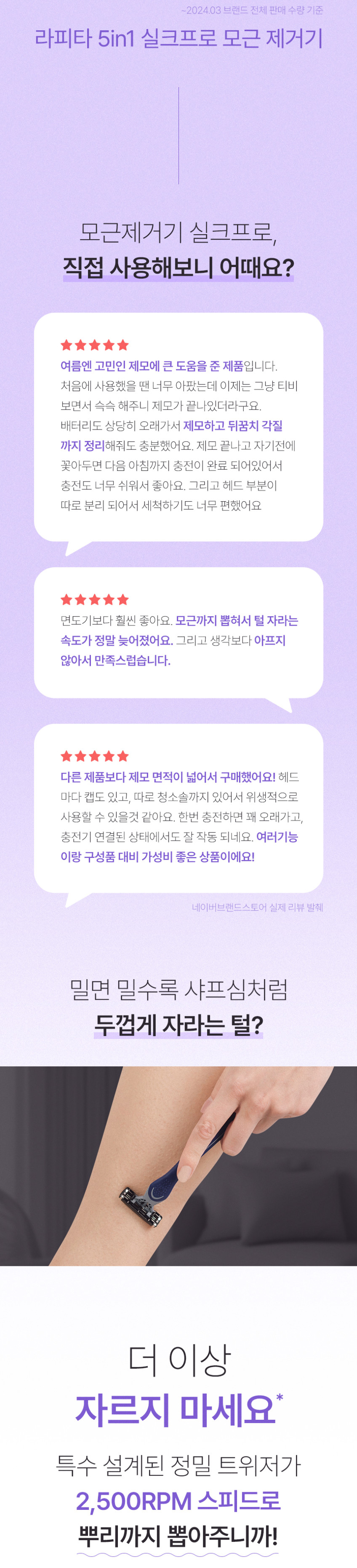 라피타 저자극 5in1실크프로 가정용 제모기 모근제거기 여성면도기 판매처 상세 정보 이미지 3