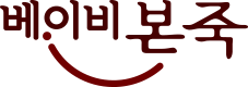[베이비본죽] 완료기이유식 8종, 여름철 돌아기 식단 고민 덜어줄까