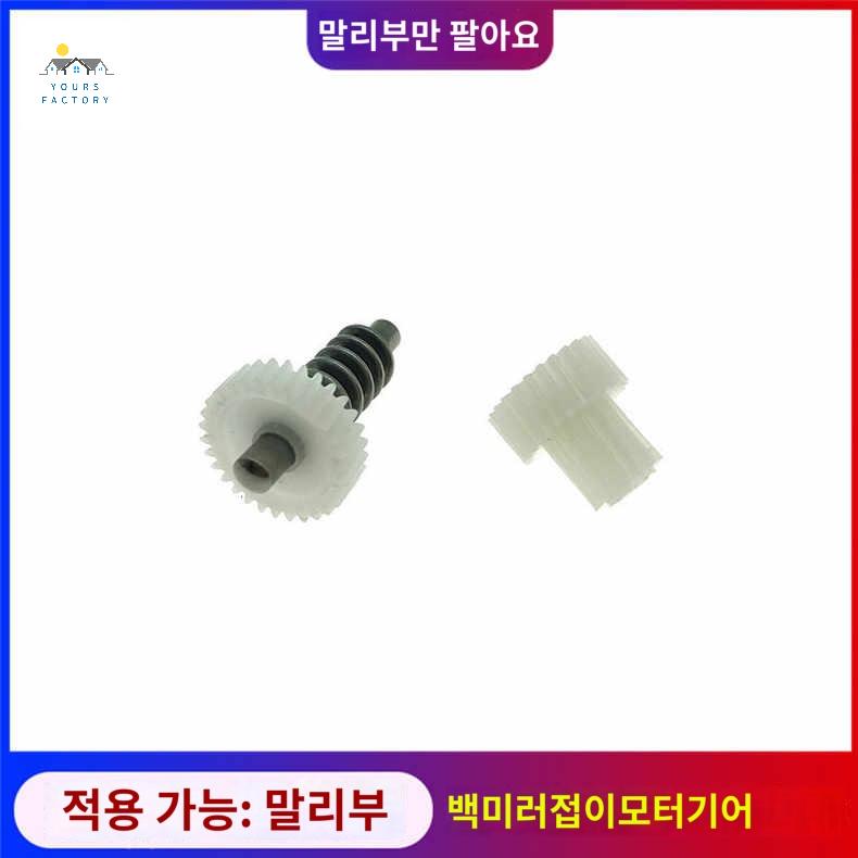 호환 모터 기아 현대 기어 백미러 부품 폴딩 미러 전동 메탈 톱니 접이식 수리 사이드 - 상품 이미지