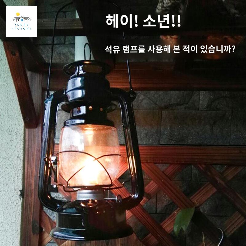 레트로 등유 테이블등 석유램프 호롱불 광부 불멍 캠핑랜턴 감성 - 상세 이미지 5