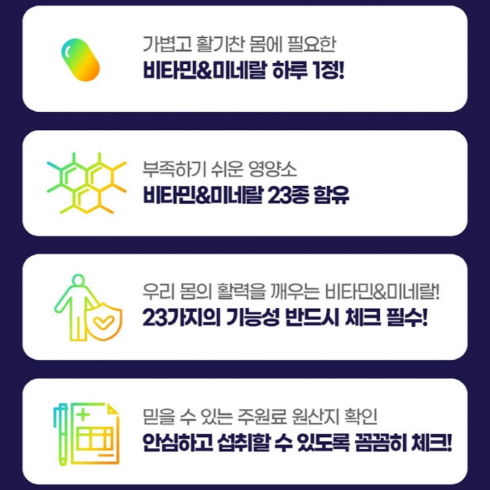 내츄럴플러스 고함량 종합 멀티비타민 미네랄 3개월분 - 상세 이미지 2