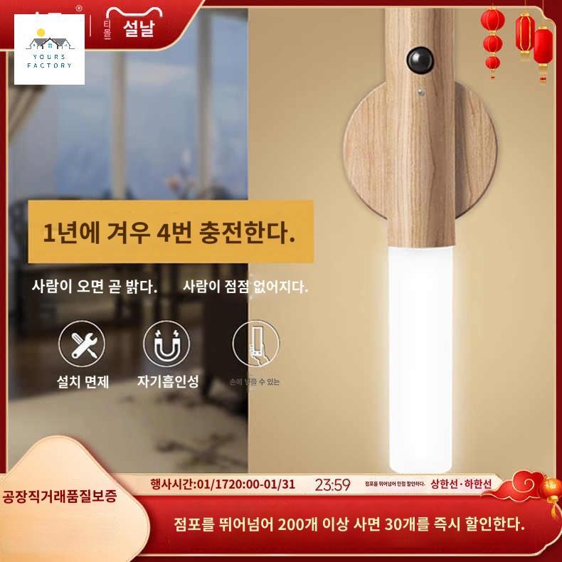 무선 원목 센서등 현관 센스등 아파트 베란다 화장실 충전식 간접조명 계단 - 상품 이미지