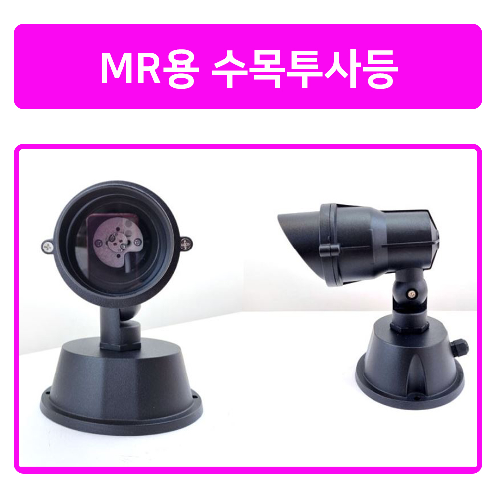 수목투사등 LED MR용 수목등  MR16 220V 5W 팩형,직부형 잔디등 - 상품 이미지