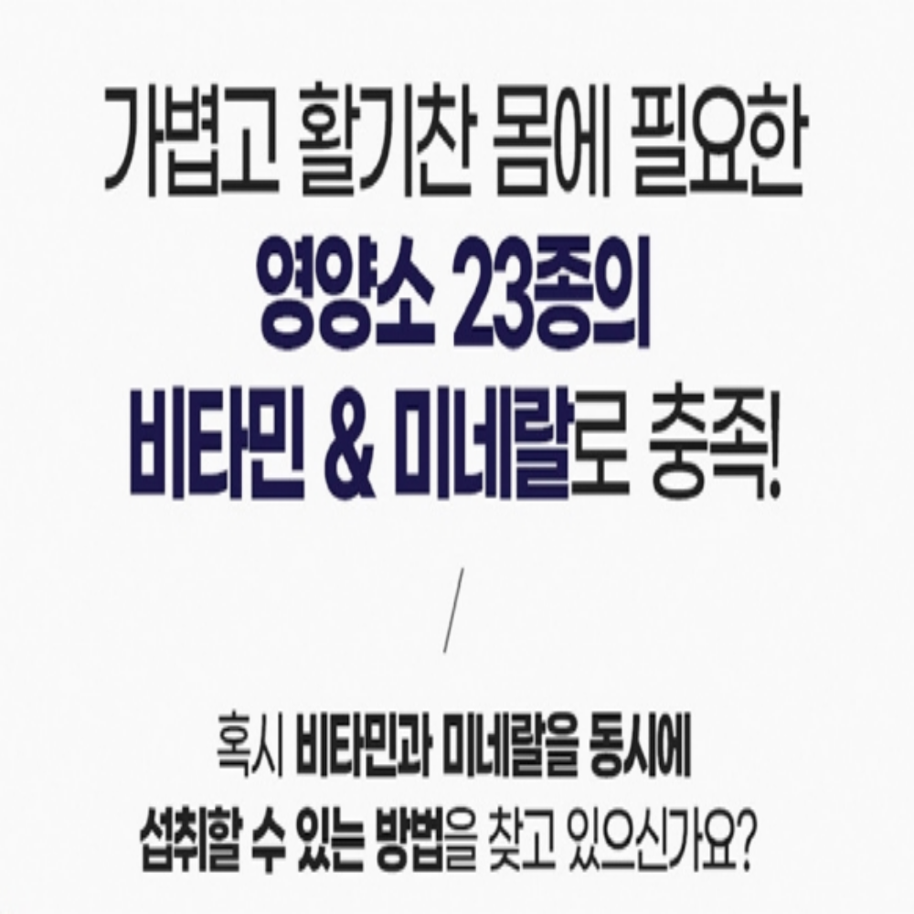 내츄럴플러스 고함량 종합 멀티비타민 미네랄 3개월분 - 상세 이미지 3