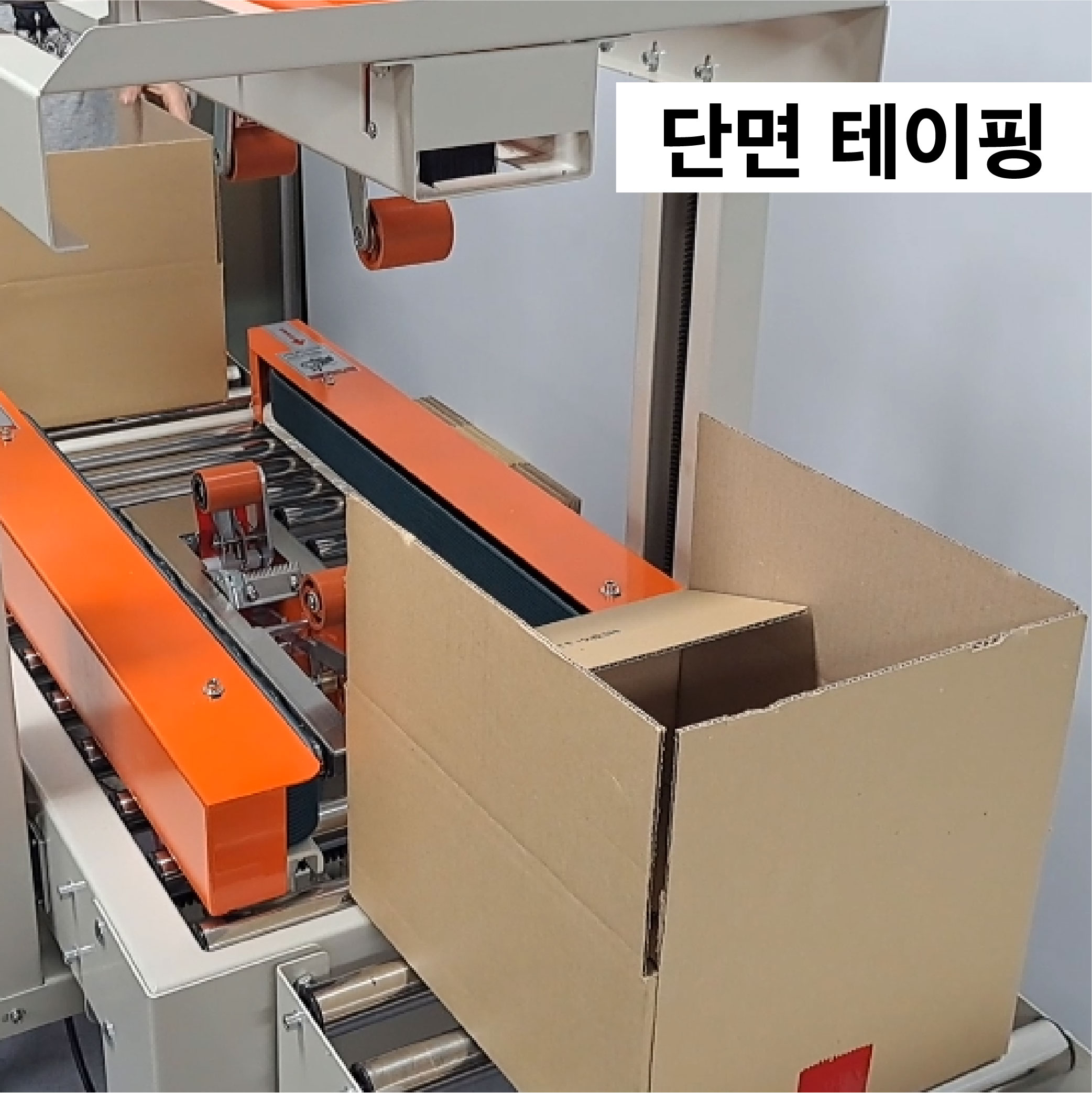 테라 박스 자동 포장 테이핑기 제함기 봉함기 T3 2020 이미지 2