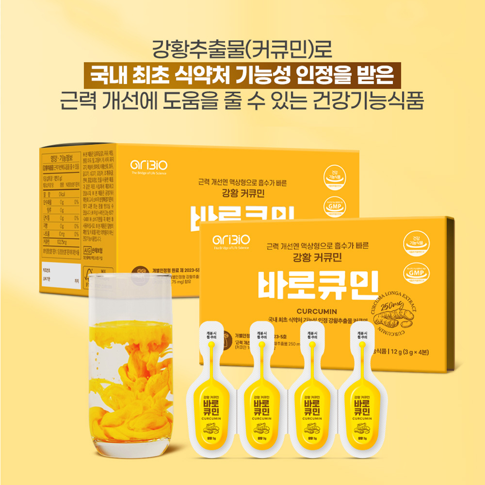 바로큐민 나노 수용성 커큐민 강황 추출물 근력개선 액상 32본 - 상세 이미지 2