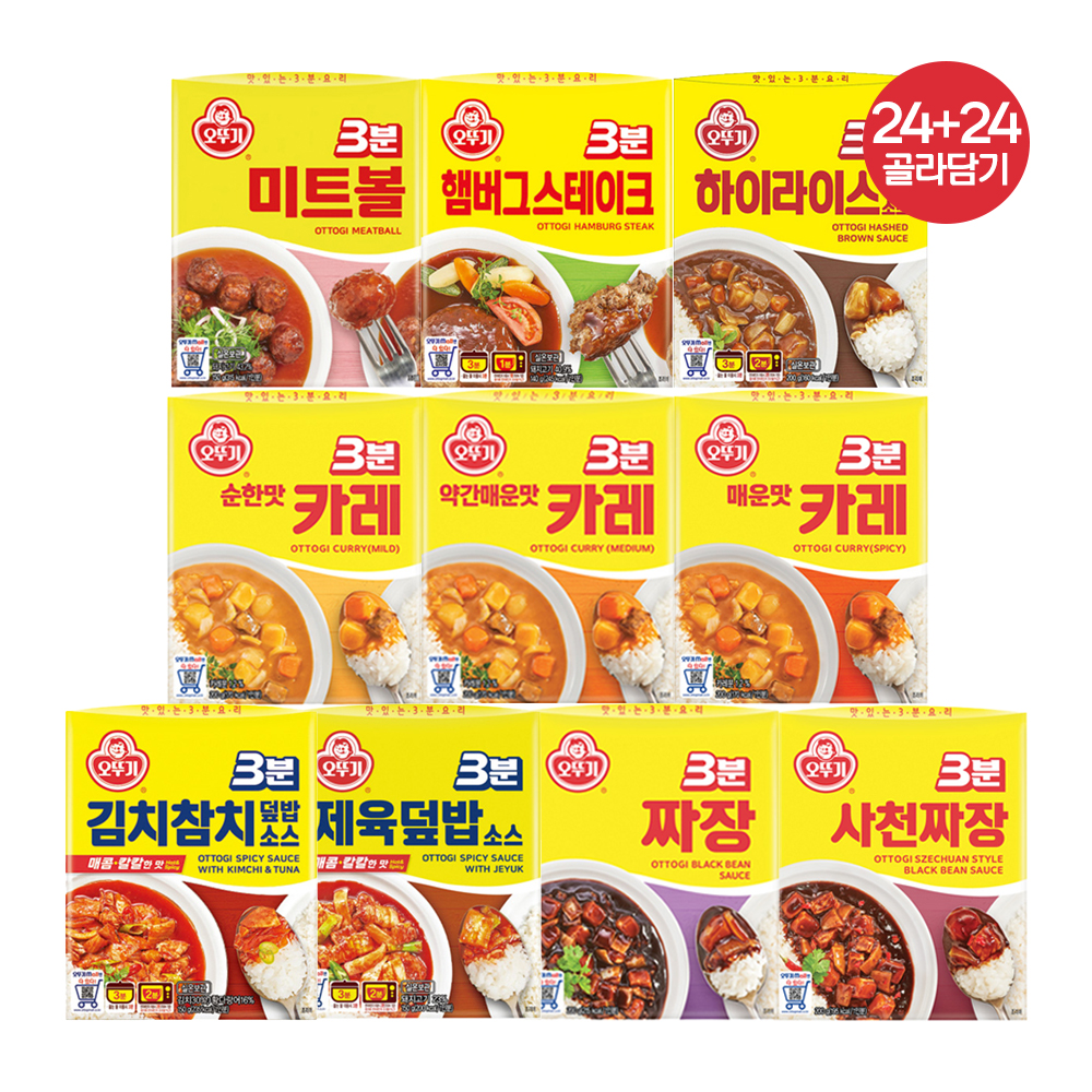 [24+24] 오뚜기 3분 카레 약간 매운맛+3분 짜장 외 8종 - 상품 이미지