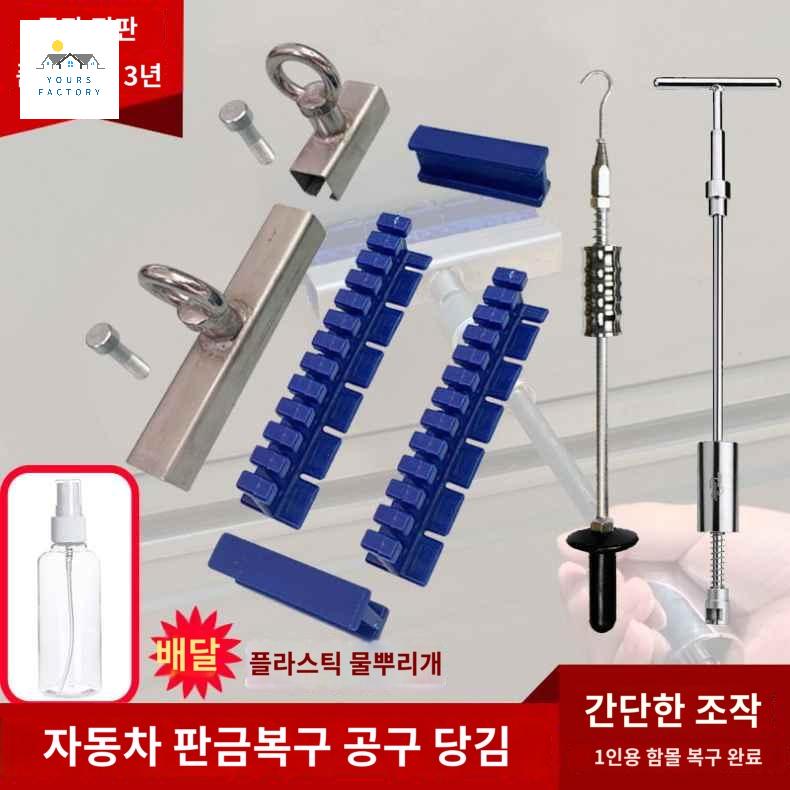 차문 문콕수리 키트 찌그러짐 셀프덴트 덴트복원 도구 - 상세 이미지 2
