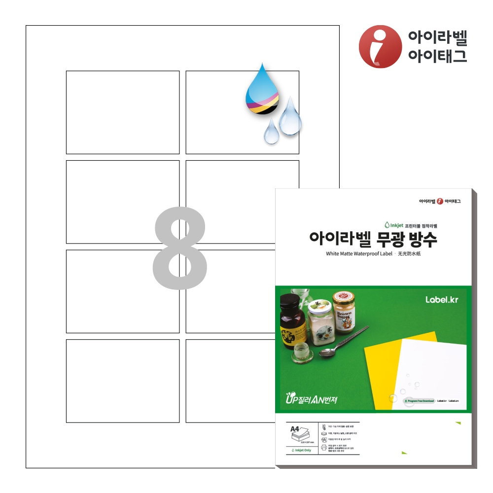 아이라벨 CJ908WU A4 스티커 라벨지 흰색 무광 방수 잉크젯 50매 잉크젯 전용 - 상품 이미지
