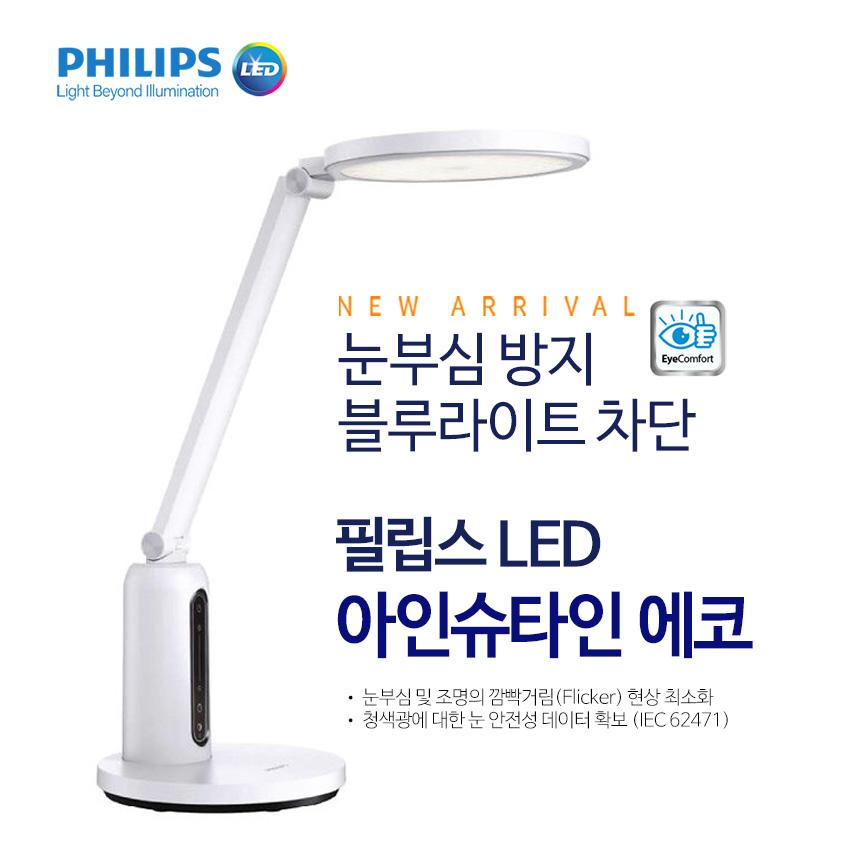 필립스 LED 스마트 스탠드 책상 스텐드 학생 책상용 데스크 학습용 전기 조명 - 상세 이미지 5