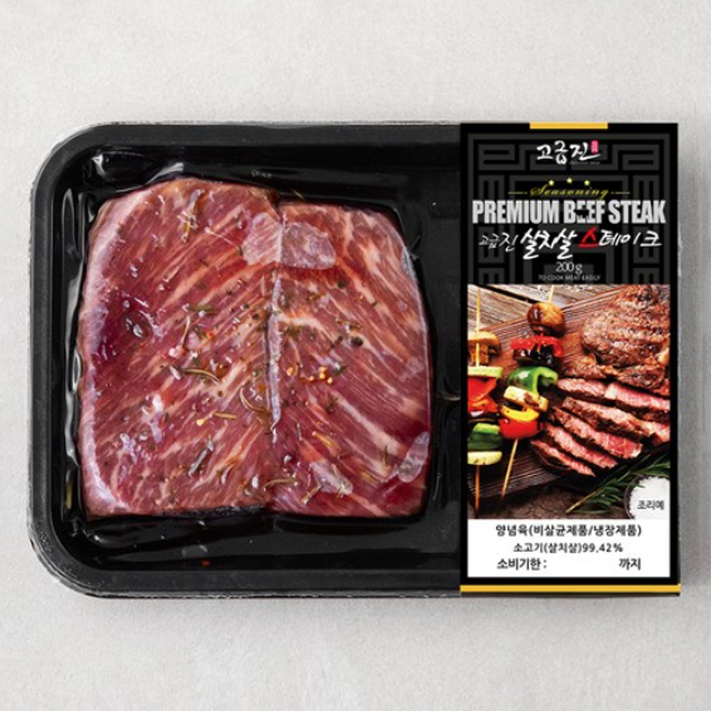 고급진 시즈닝 살치살 스테이크(냉장) 200g - 상세 이미지 3