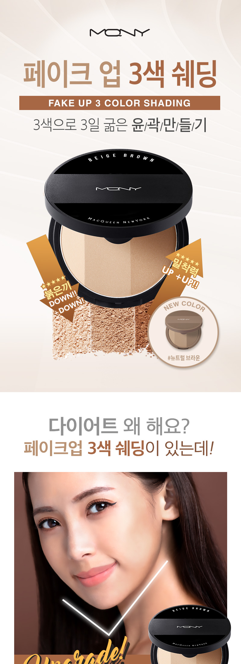 MQNY Fake-Up Contour Shading Shade Palette 3 Colors 9g