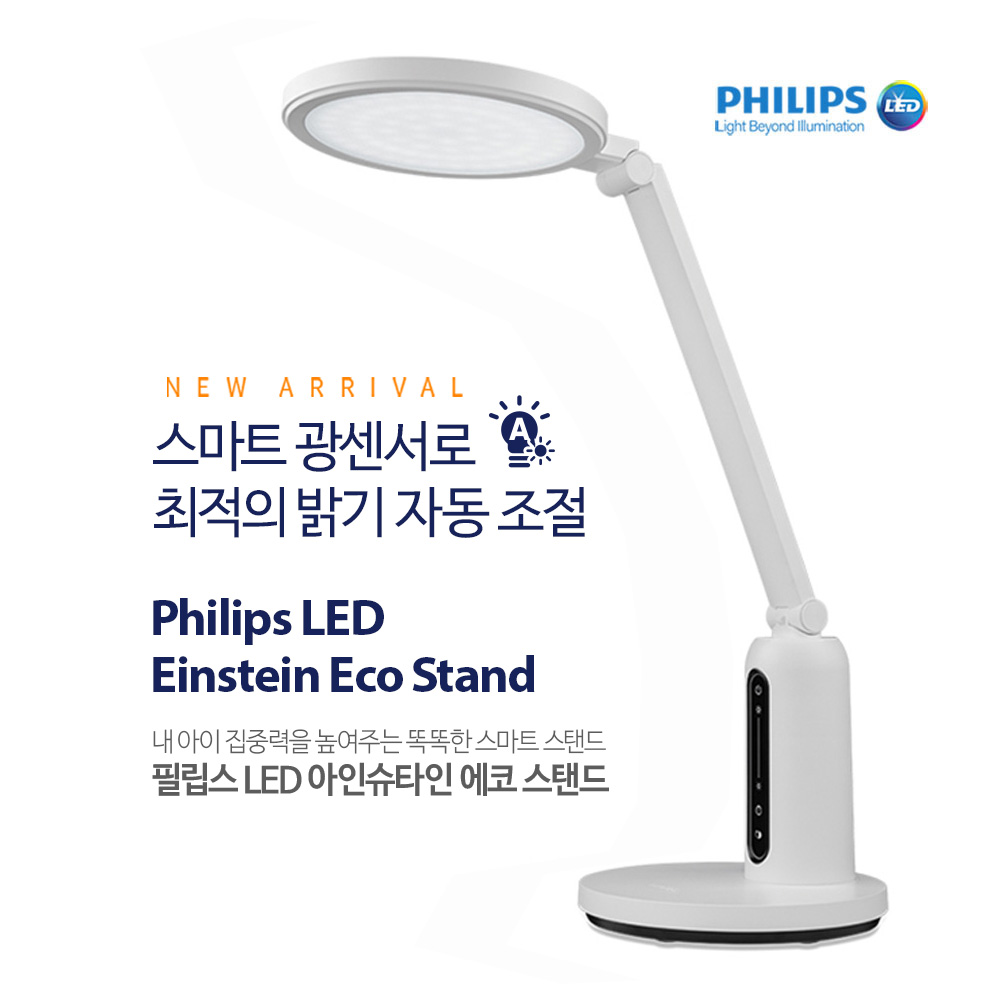 필립스 LED 스마트 스탠드 책상 스텐드 학생 책상용 데스크 학습용 전기 조명 - 메인 이미지