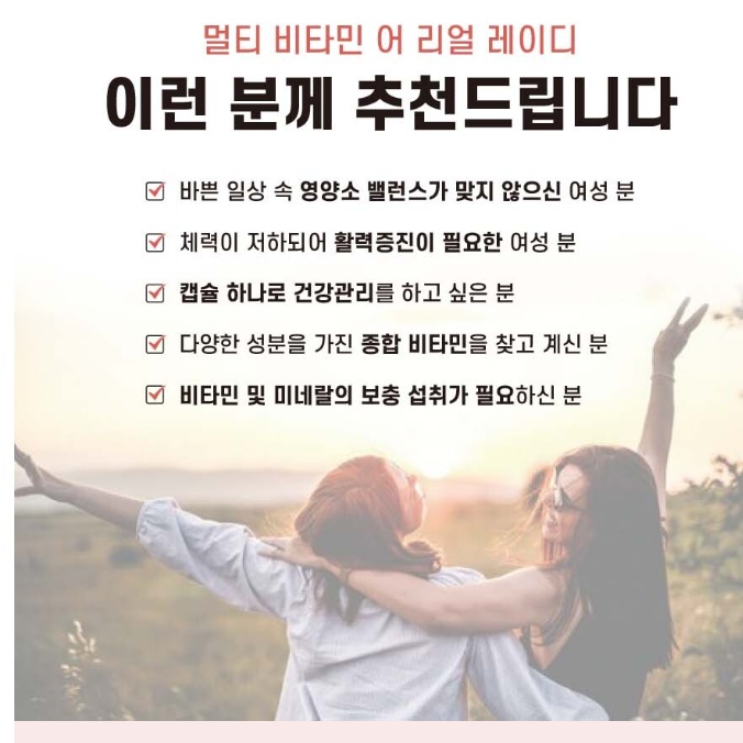 20대 40대 여성 종합 비타민 피로 회복 여성 필수 영양제 이미지 3