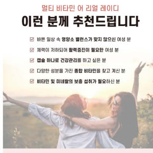 20대 40대 여성 종합 비타민 피로 회복 여성 필수 영양제 맛있게 먹은 솔직 후기 - 상품 이미지 3