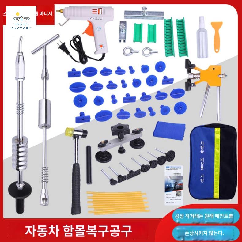 차문 문콕수리 키트 찌그러짐 셀프덴트 덴트복원 도구 - 상품 이미지
