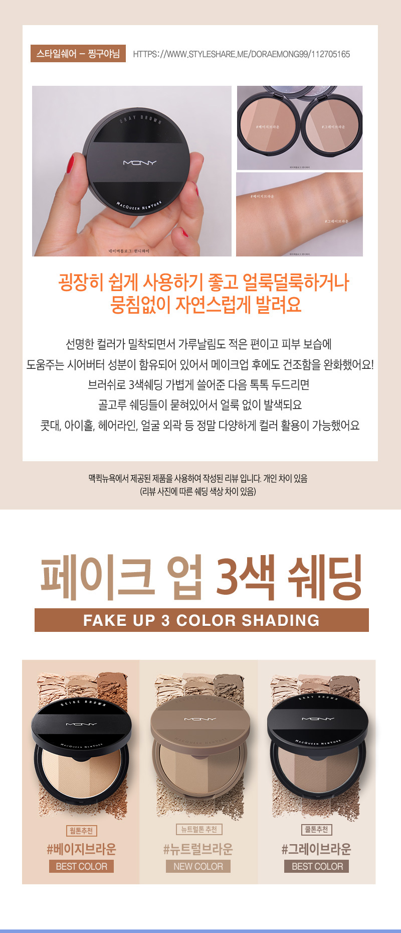 MQNY Fake-Up Contour Shading Shade Palette 3 Colors 9g