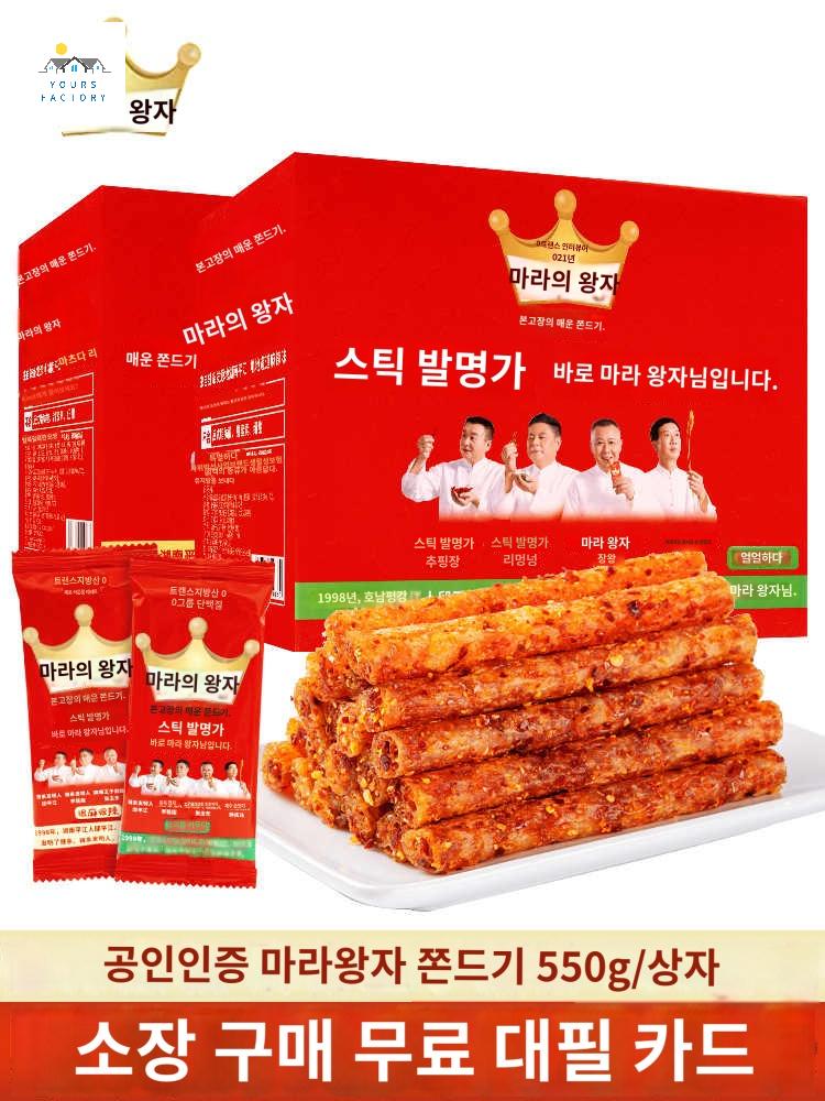 매콤 중국 스낵 간식 선물 매운 맛있는 인기 안주 과자 - 상품 이미지