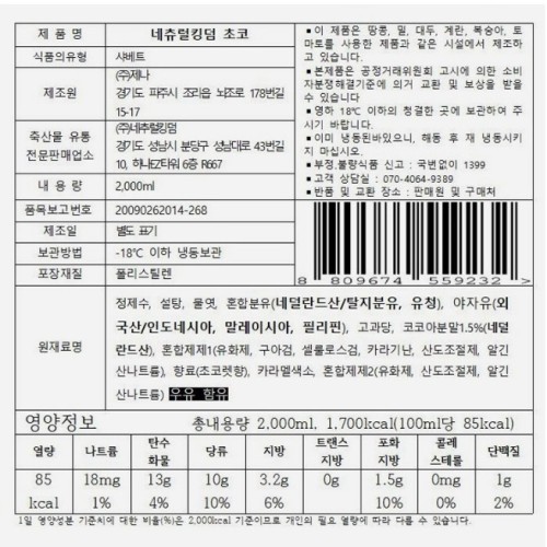 초코 샤베트 2L 아이스크림 - 상세 이미지 4
