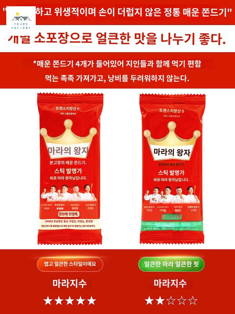 매콤 중국 스낵 간식 선물 매운 맛있는 인기 안주 과자 - 상세 이미지 3