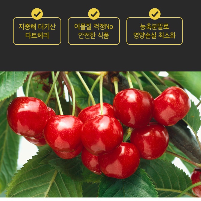 타트 체리 효능 가루 500g 추출물 타르트체리 분말 파우더 - 상세 이미지 3