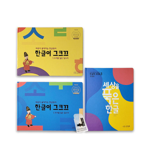 [한글이그크끄 1,2,3편 세트] 한글공부 한글파닉스 자음모음 원리떼기 이미지