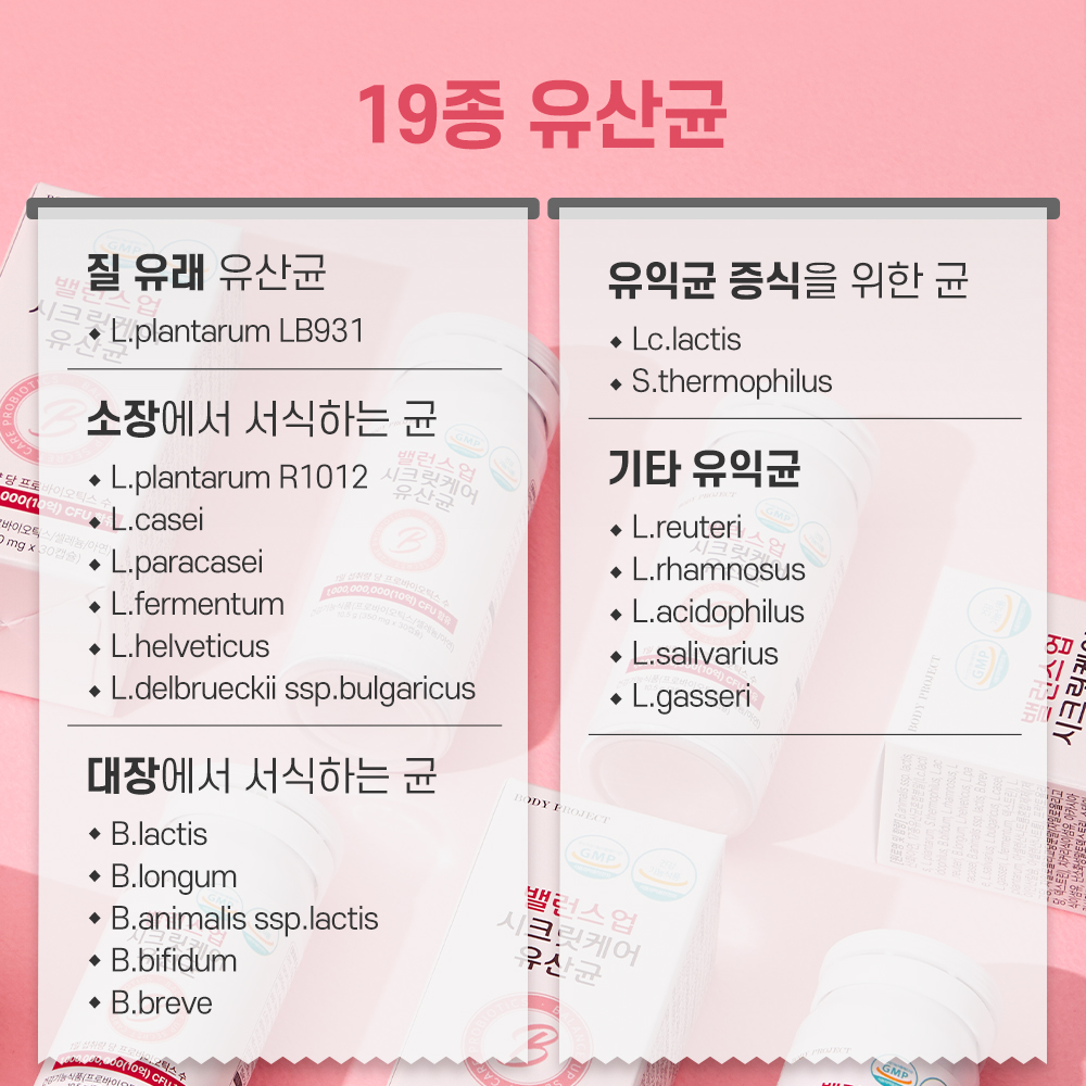바디프로젝트 여성 질 유산균 30캡슐 3박스 질유래 유산균 프로바이오틱스 - 상세 이미지 3