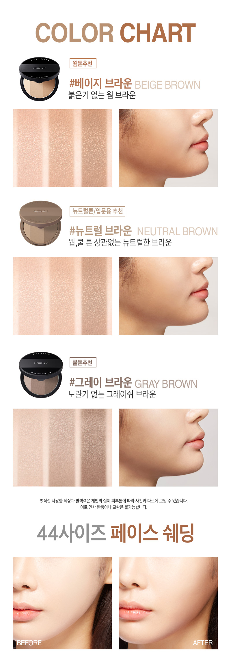 MQNY Fake-Up Contour Shading Shade Palette 3 Colors 9g