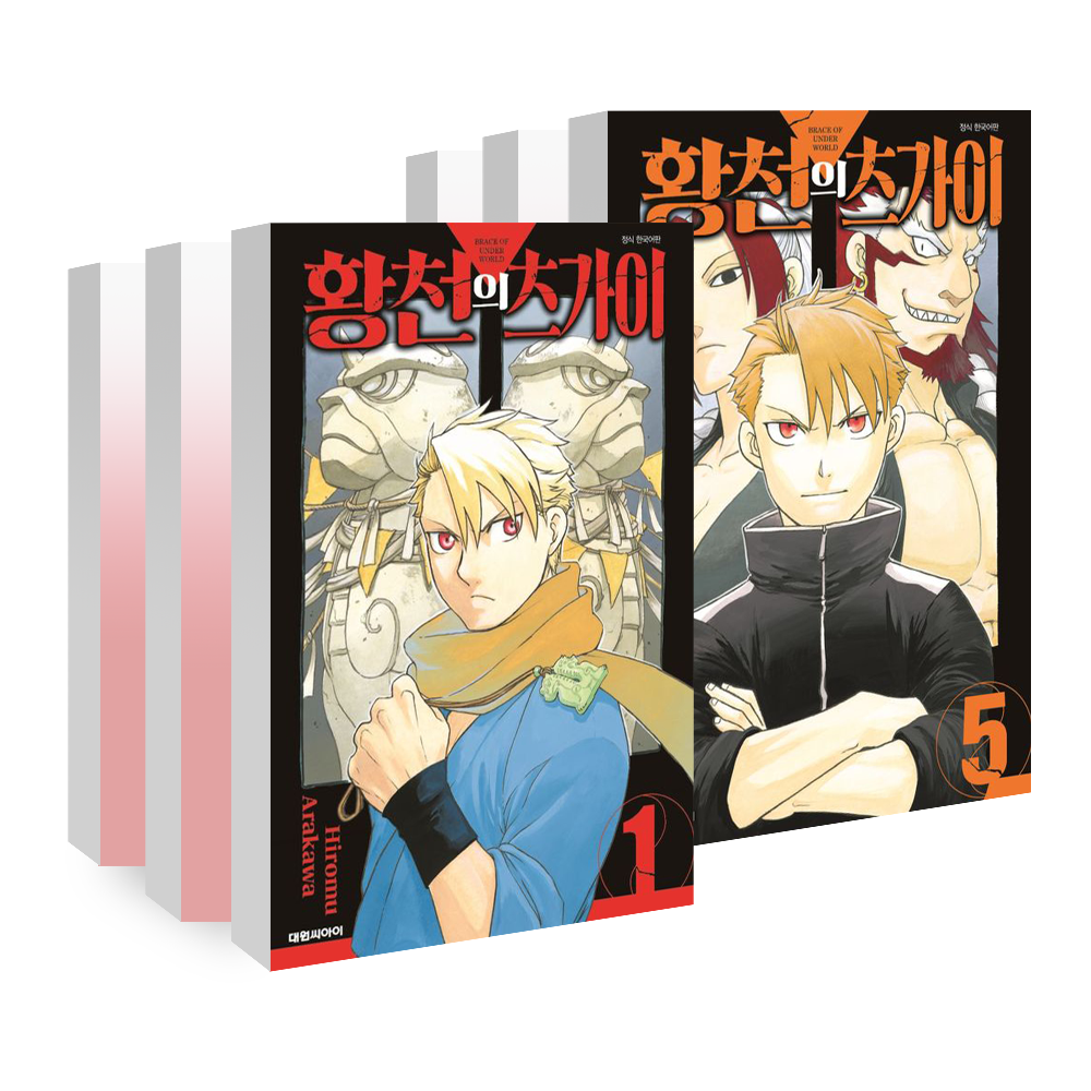 [대원씨아이] 황천의 츠가이 1-10권(1,2,3,4,5,6,7,8,9,10) 제품 이미지