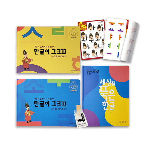 [한글이그크끄 꾸러미] 한글공부 한글파닉스 자음모음 원리떼기 솔직 독서 후기 | 읽어볼 만할까? - 대표 이미지