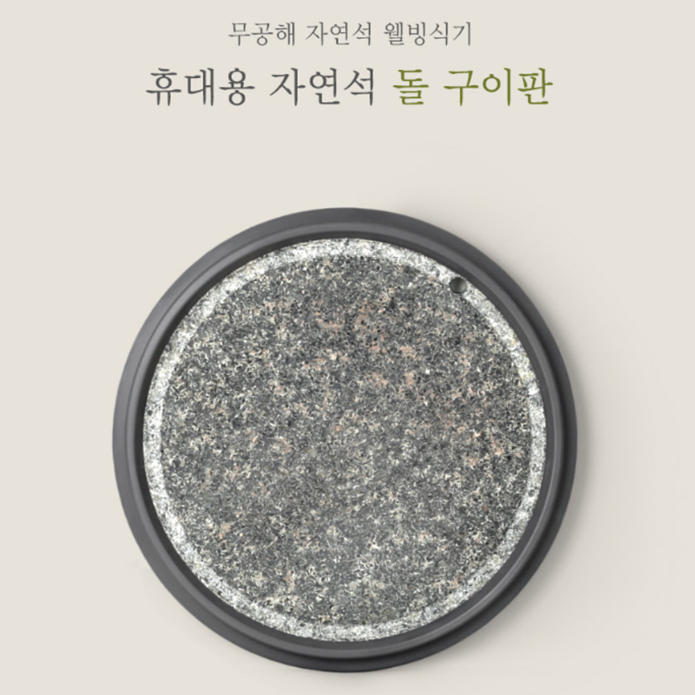 고기굽는판 구이용 돌판 돌불판 구이판 캠핑용 가정용 불판 - 상세 이미지 2