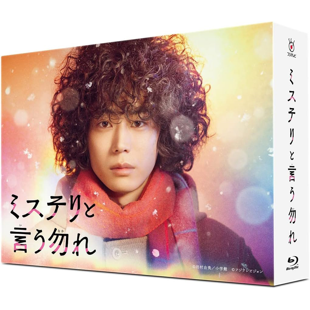 미스터리라 하지 말지어다 DVD BOX 일드 스다 마사키 일본 직구 - 상세 이미지 2