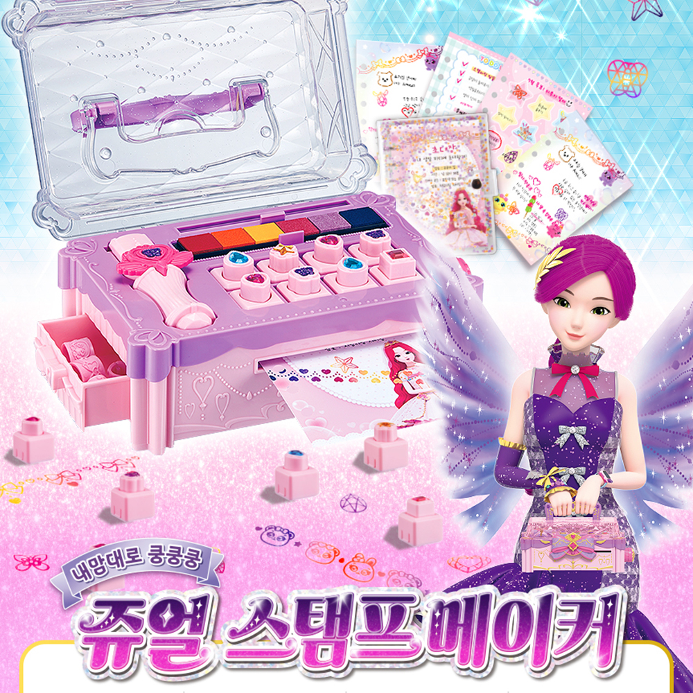 시크릿쥬쥬 쥬얼 스탬프메이커 도장놀이 칭찬도장 만들기 여자아이 장난감 생일 선물 스티커세트 - 상세 이미지 2