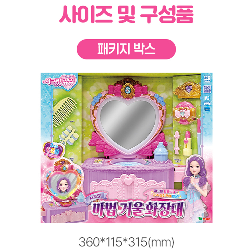 시크릿쥬쥬 마법 거울 화장대 화장놀이 여자아이 장난감 크리스마스 선물 스티커 세트 - 상세 이미지 4