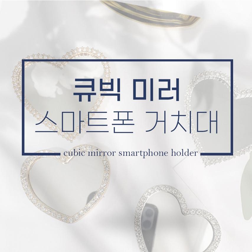 스마트폰 거울 핸드폰 미니 거울 하트 휴대폰 붙이는 거울 - 상세 이미지 2