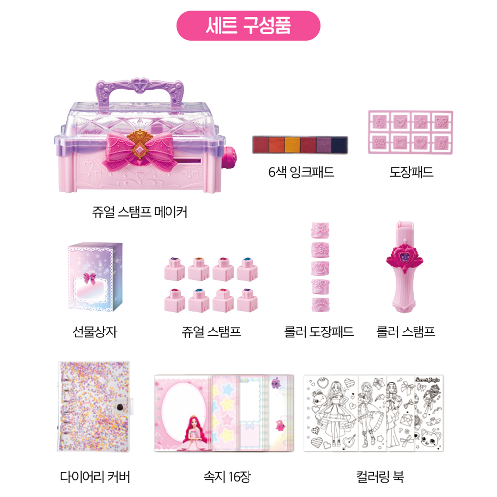 시크릿쥬쥬 쥬얼 스탬프메이커 도장놀이 칭찬도장 만들기 여자아이 장난감 생일 선물 스티커세트 이미지 6