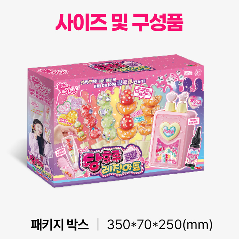 탕후루 레진아트 만들기 악세사리 키링 메이커 미술놀이 여자아이 장난감 선물 스티커세트 이미지 6