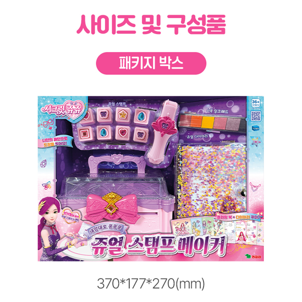 시크릿쥬쥬 쥬얼 스탬프메이커 도장놀이 칭찬도장 만들기 여자아이 장난감 생일 선물 스티커세트 - 상세 이미지 4