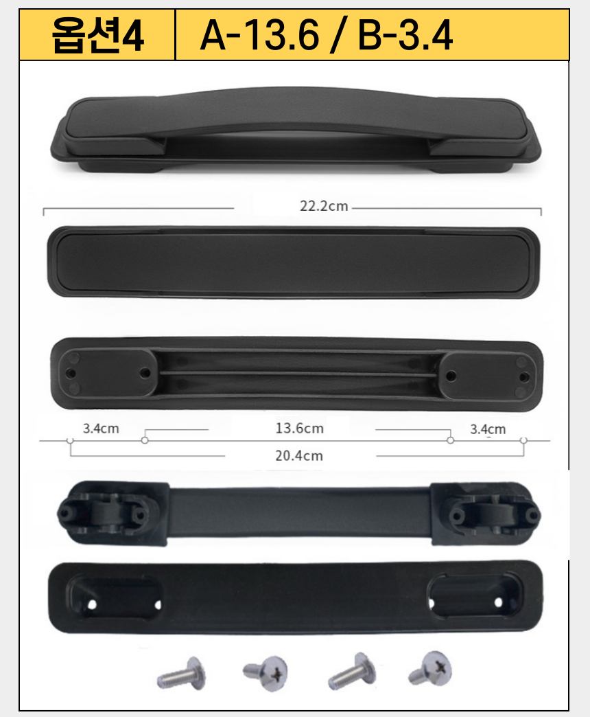 캐리어 손잡이 수리 교체 부품 여행가방 핸들 셀프 AS 아메리칸투어리스터 샘소나이트 호환