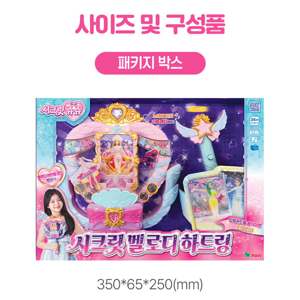 시크릿쥬쥬 시크릿 멜로디 하트링 요술봉 여자아이 장난감 선물 스티커 세트 - 상세 이미지 4
