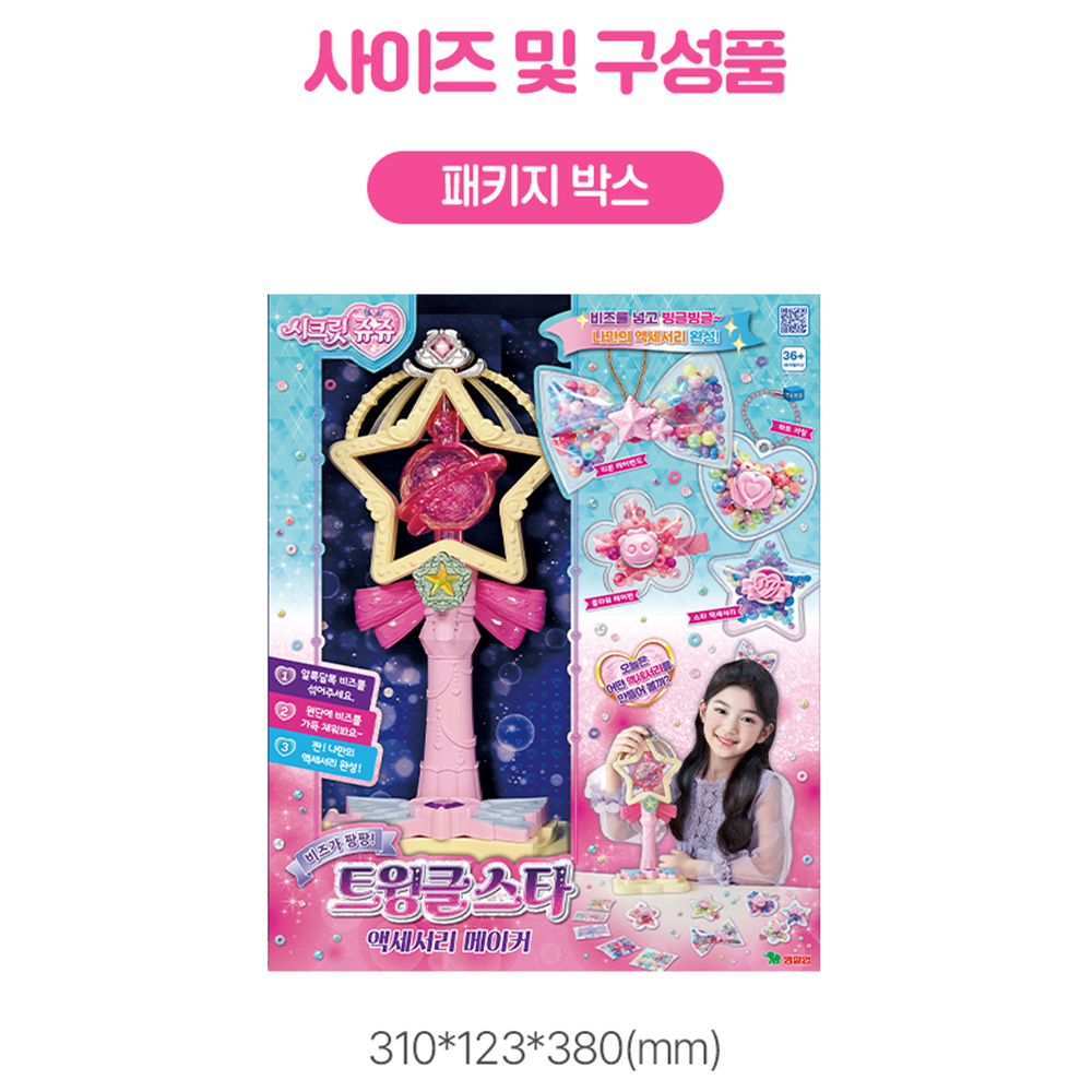 시크릿쥬쥬 트윙클스타 요술봉 액세서리 메이커 만들기 여자아이 장난감 생일 선물 스티커세트 - 상세 이미지 4